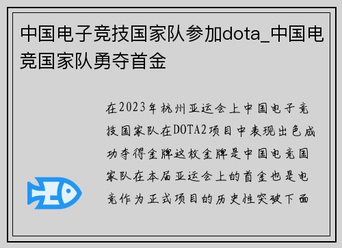 中国电子竞技国家队参加dota_中国电竞国家队勇夺首金